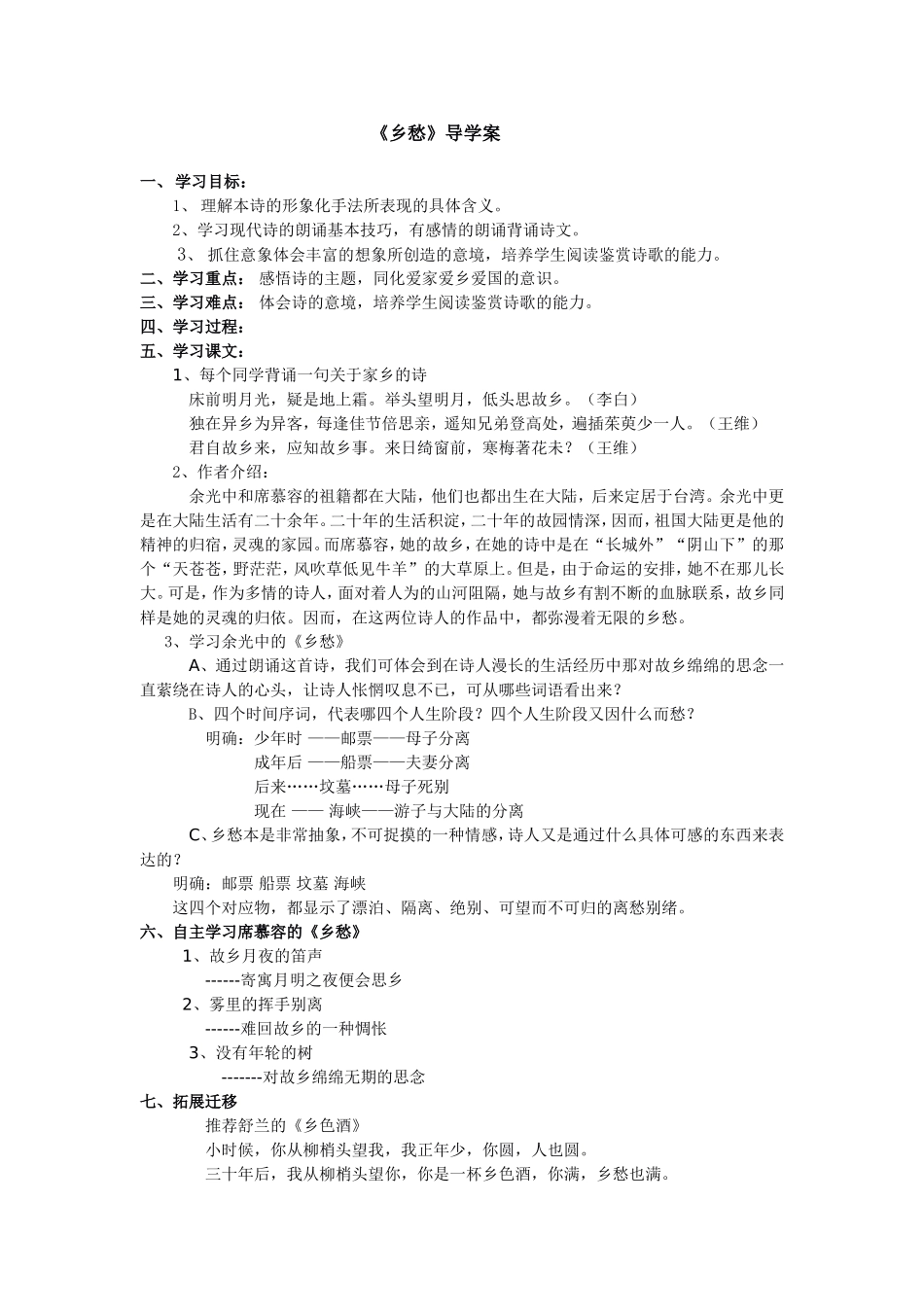 《乡愁》导学案_第1页