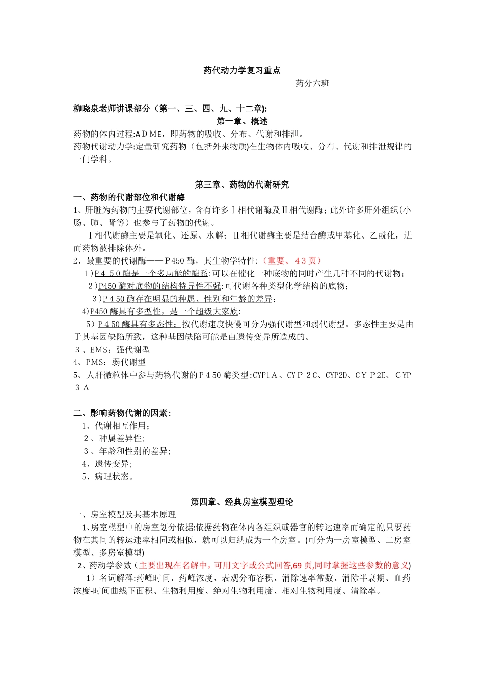 自-药代动重点及思考题_第1页