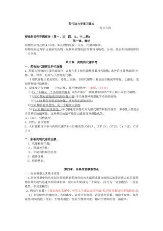 自-药代动重点及思考题
