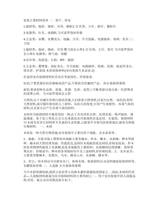 202装修材料价格一览表