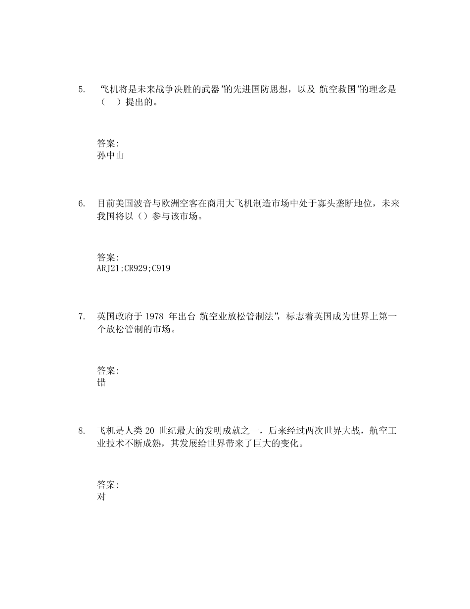 走进民航智慧树知到课后章节答案2023年下中国民航大学 _第2页