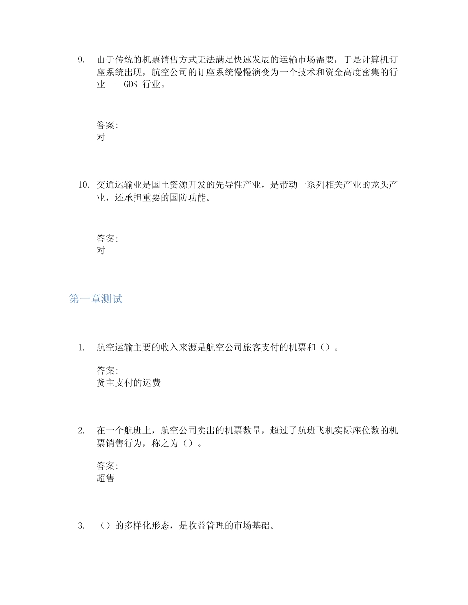 走进民航智慧树知到课后章节答案2023年下中国民航大学 _第3页