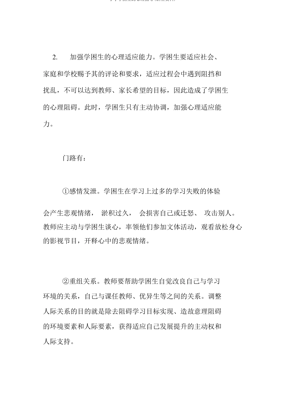 小学学困生的心理辅导讲座材料_第2页