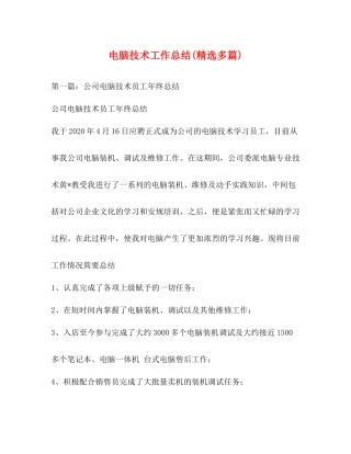 电脑技术工作总结精选多篇)