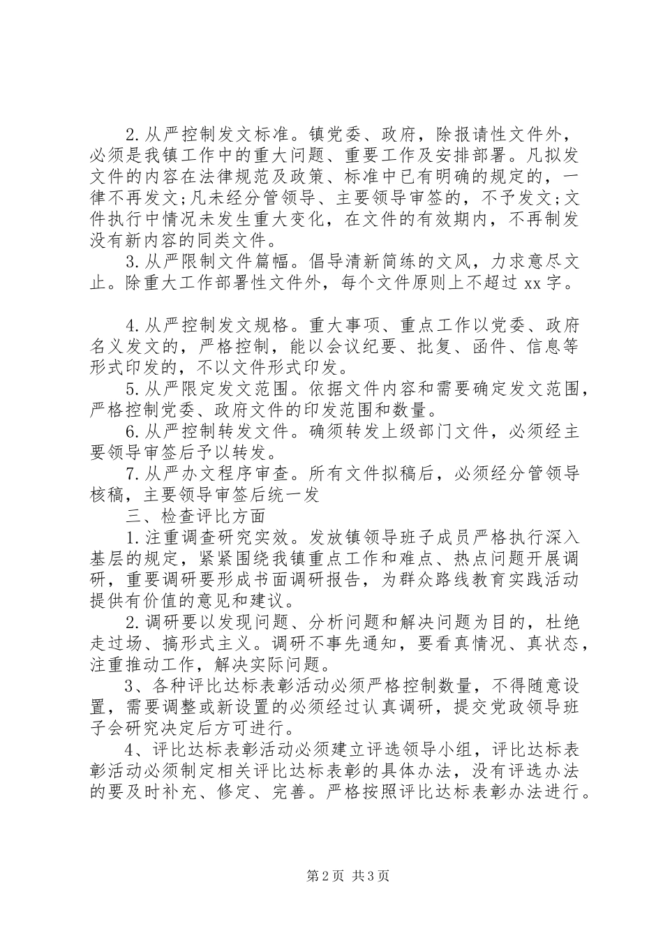 群众工作自查自纠报告_第2页