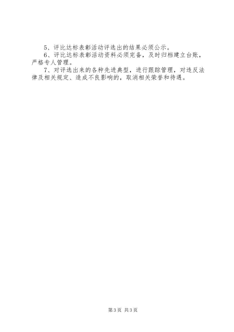 群众工作自查自纠报告_第3页