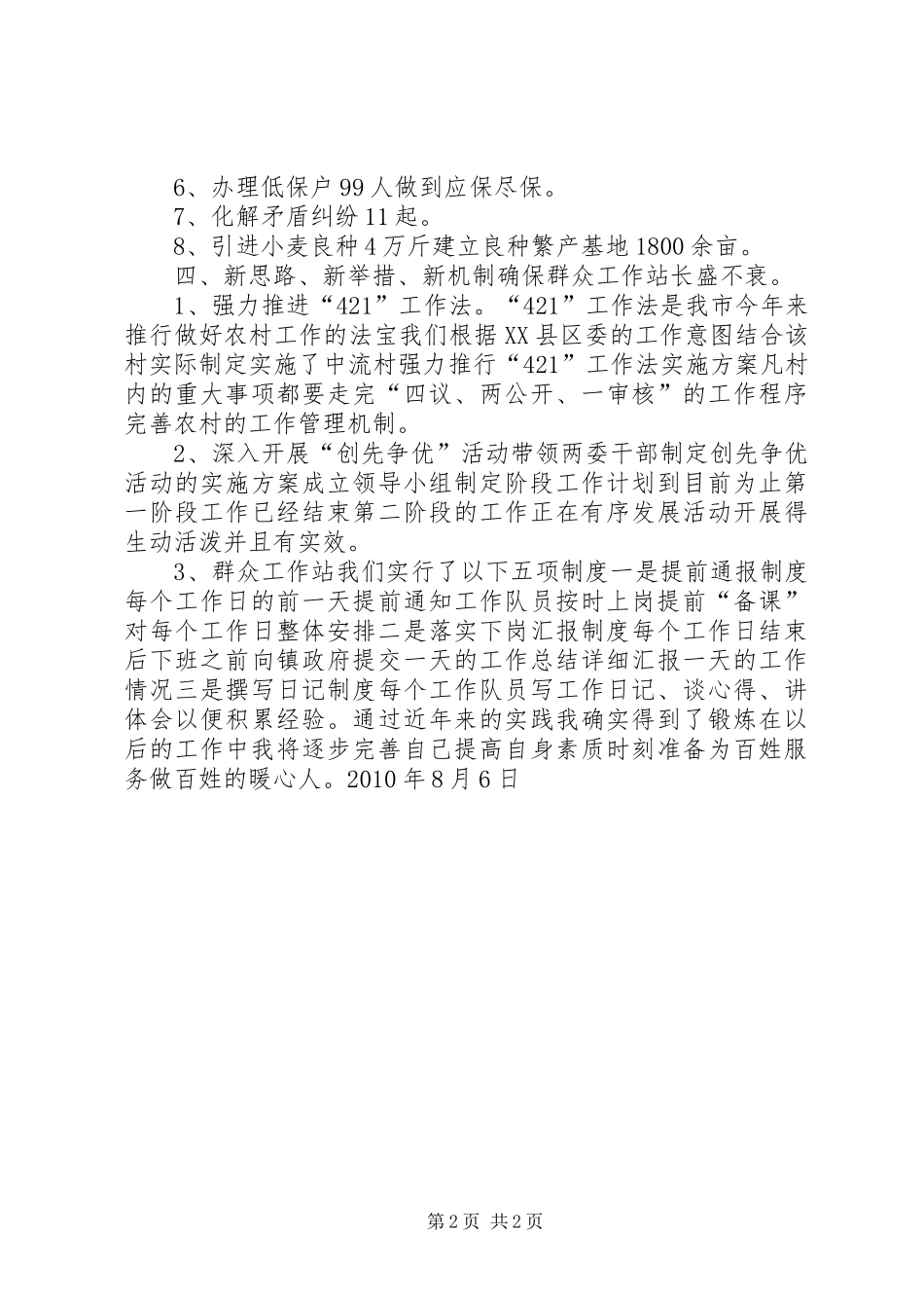 群众工作站个人汇报材料_第2页