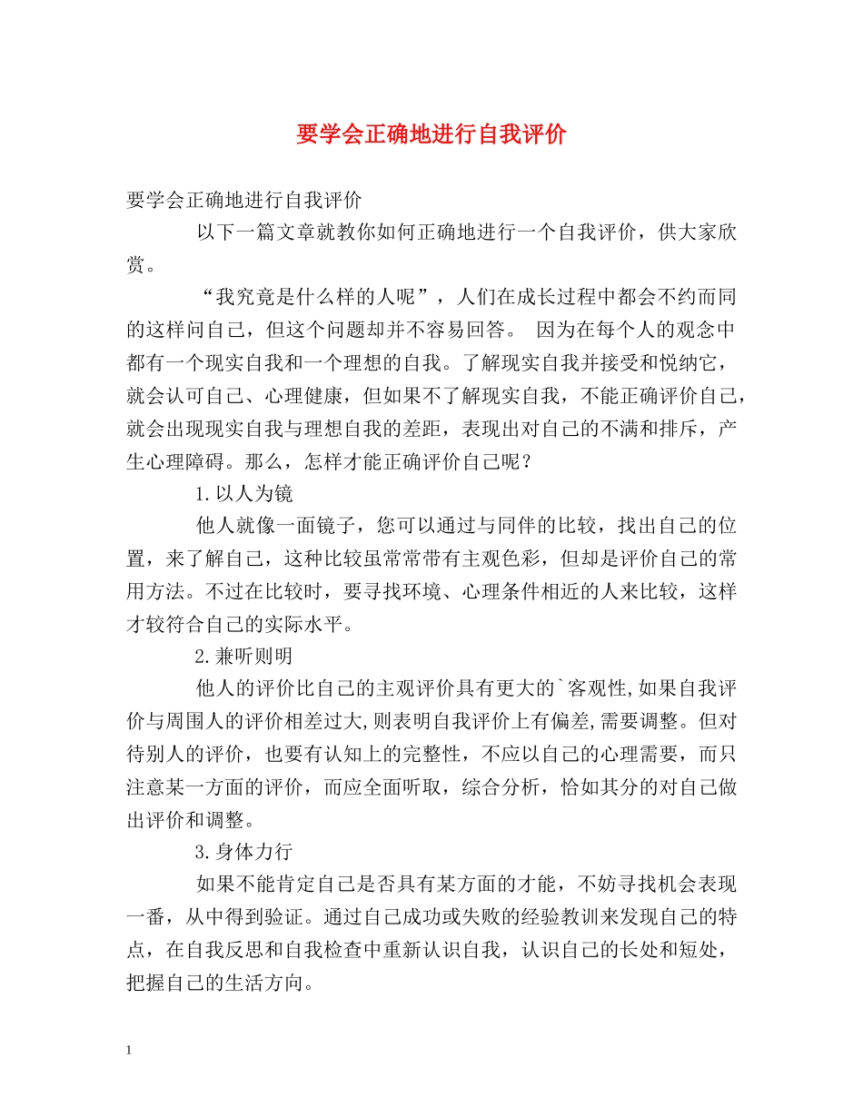 要学会正确地进行自我评价 _第1页