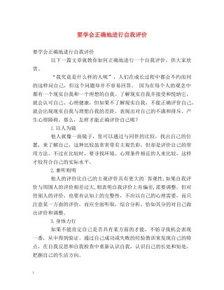 要学会正确地进行自我评价 
