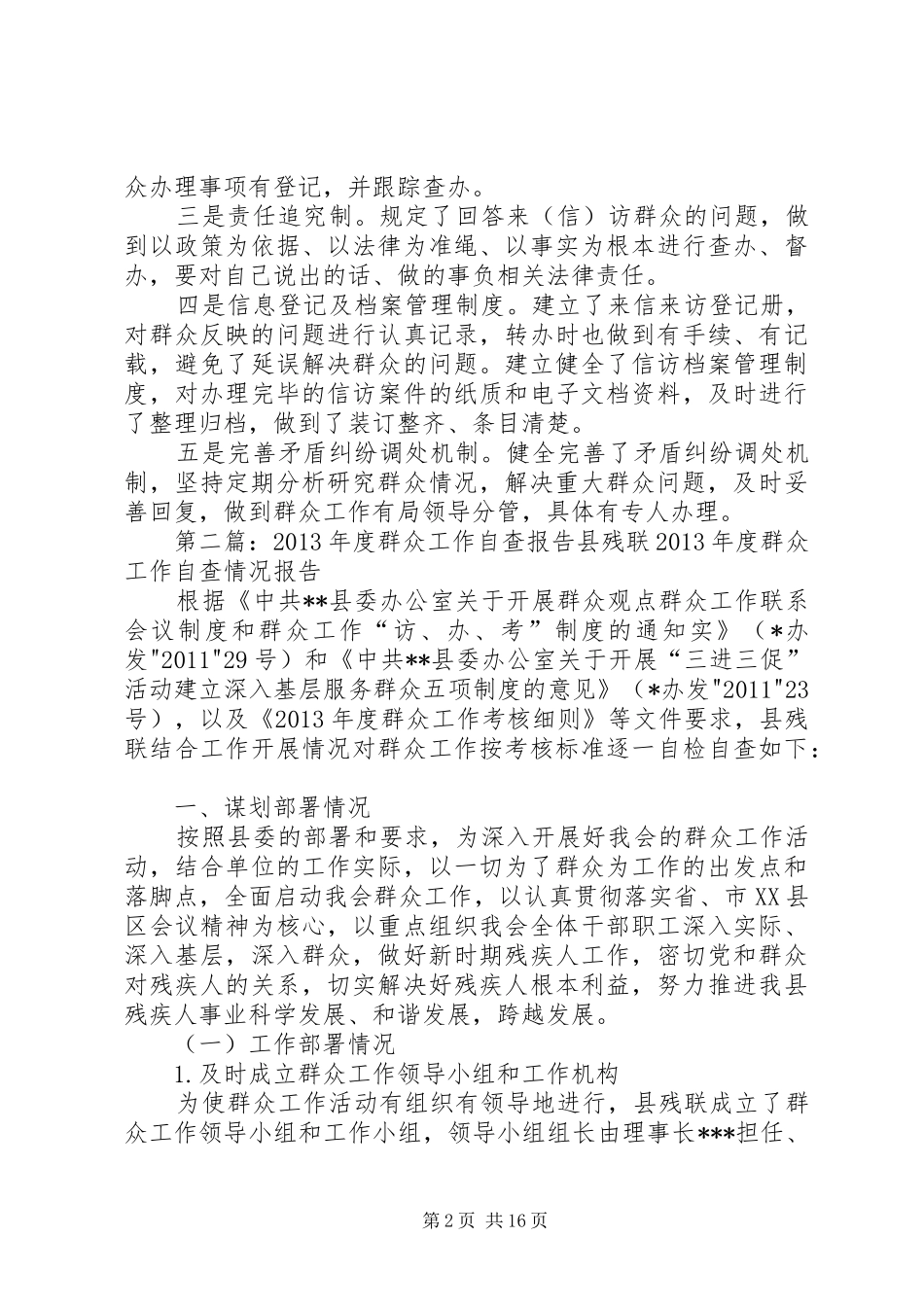 群众工作自查报告_第2页