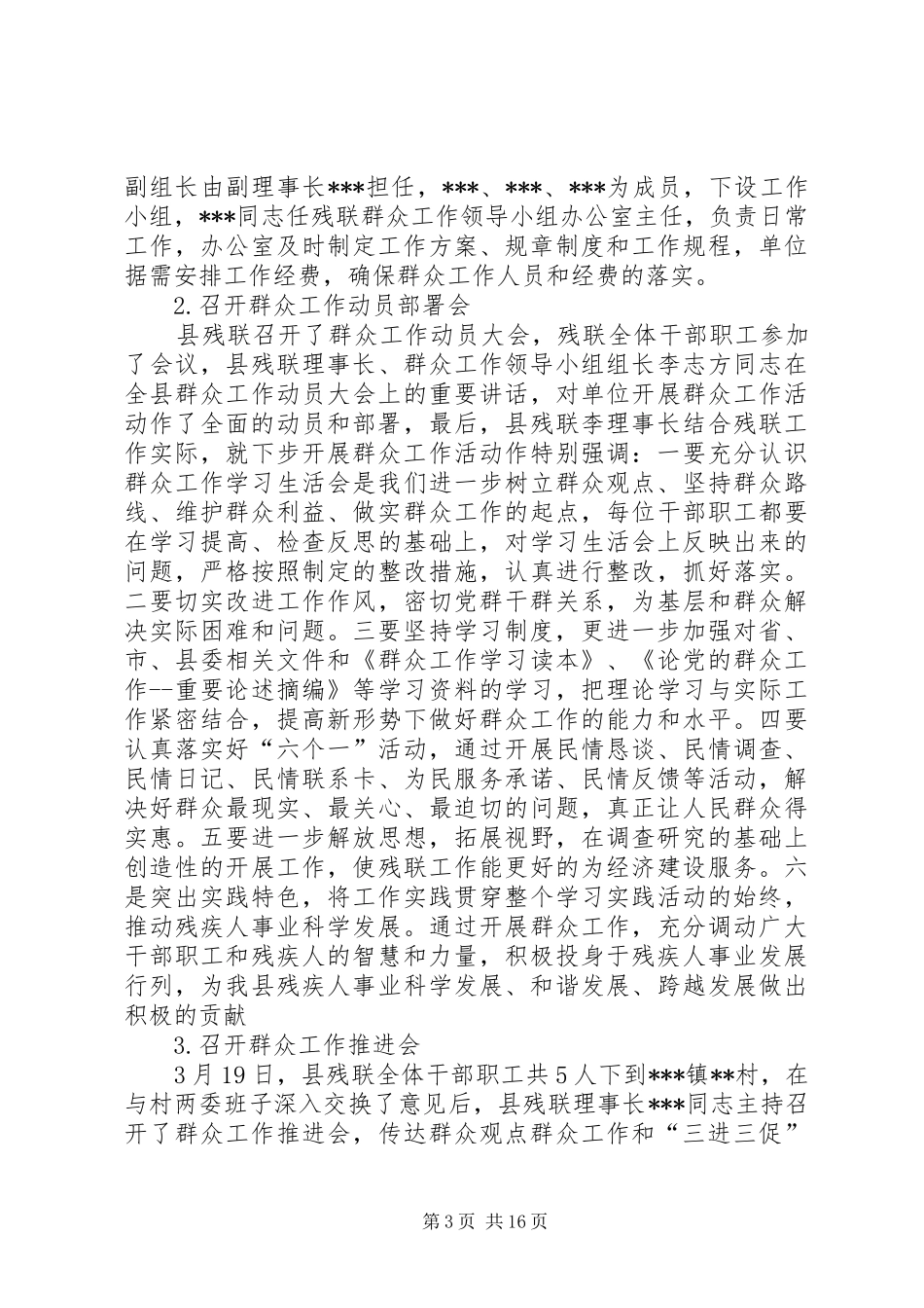 群众工作自查报告_第3页