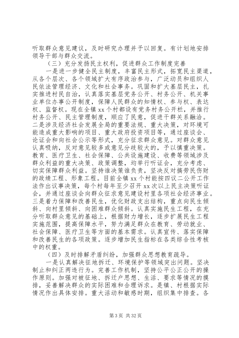群众工作调研报告4篇_第3页