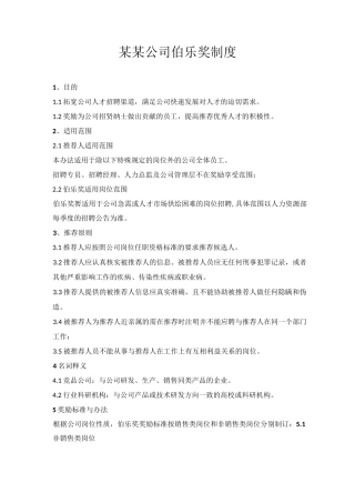 伯乐、导师奖励制度