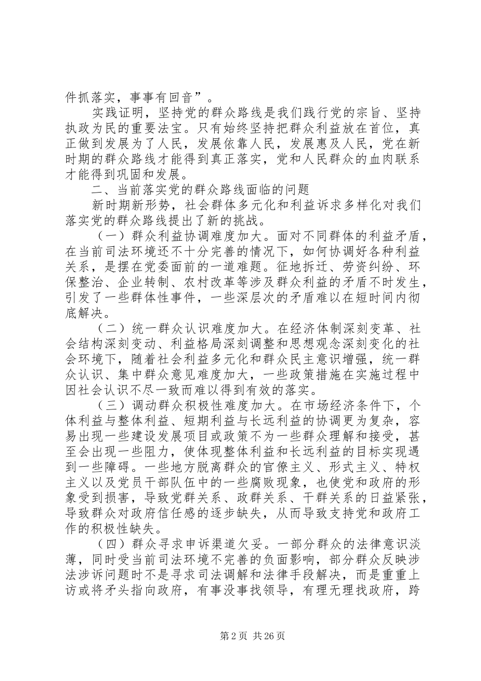 群众工作调研报告_第2页