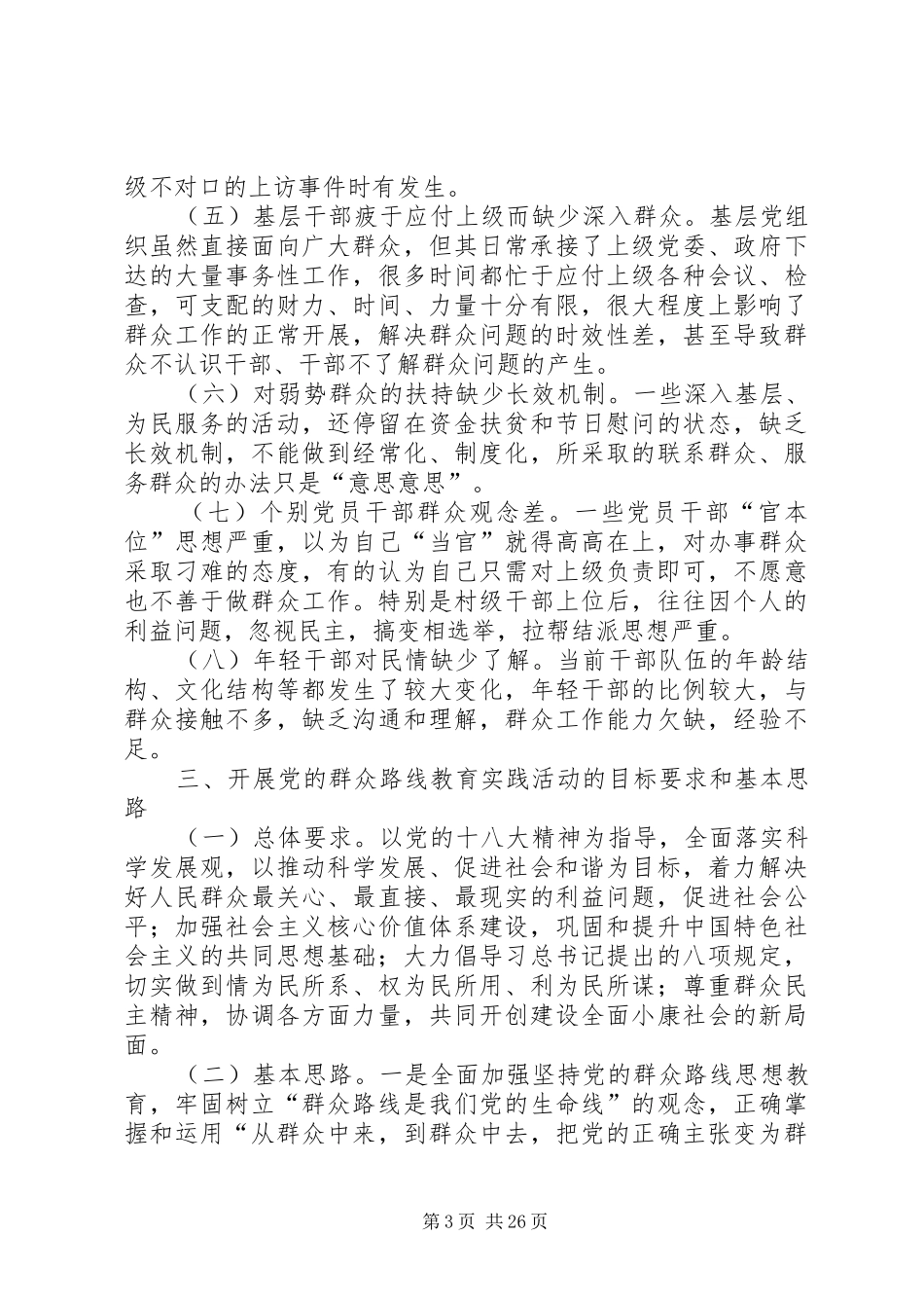 群众工作调研报告_第3页