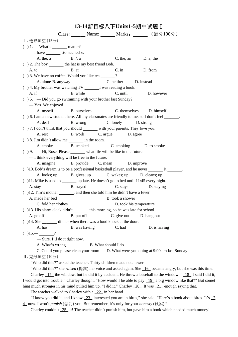 新目标八下期中试题Ⅰ_第1页