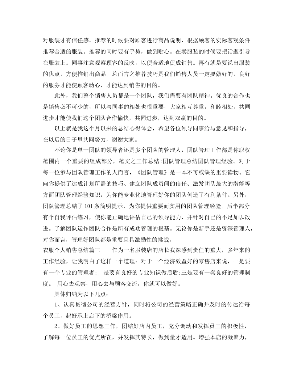 衣服个人销售总结范文 _第3页