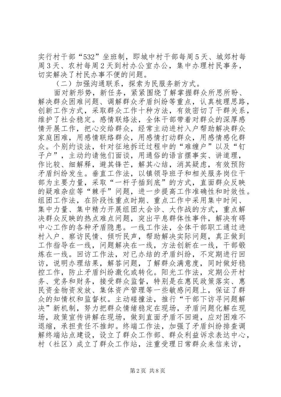群众工作调研报告范文_第2页
