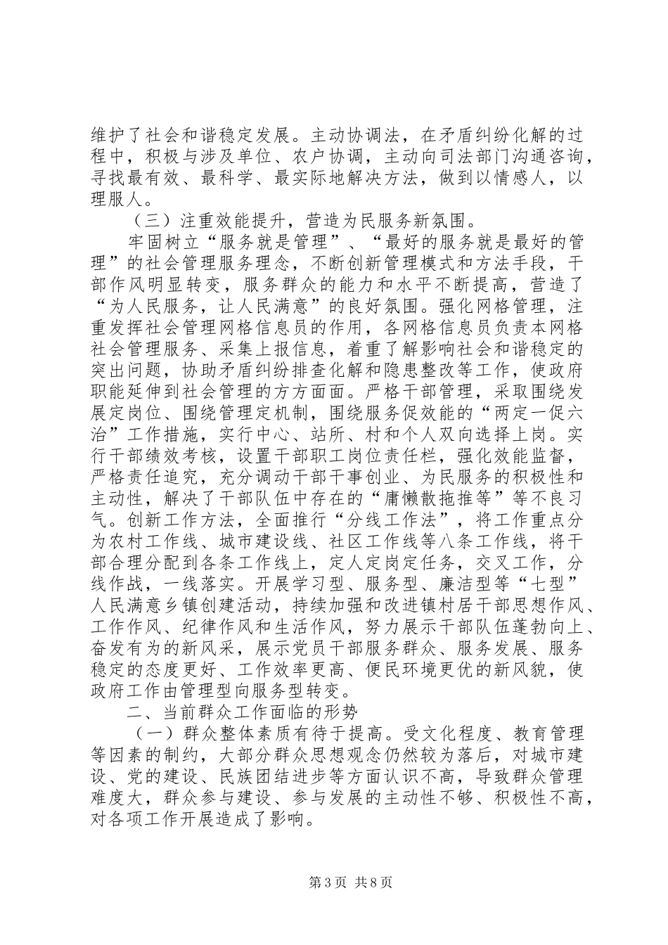 群众工作调研报告范文_第3页