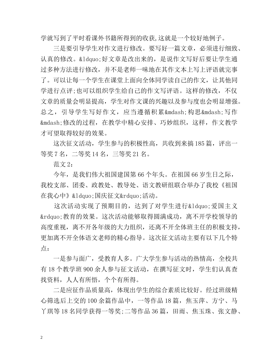 迎国庆征文活动总结 _第2页