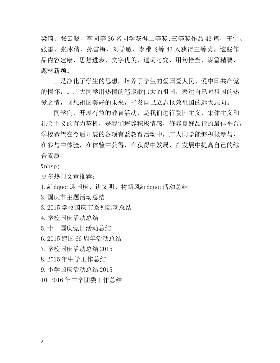迎国庆征文活动总结 _第3页