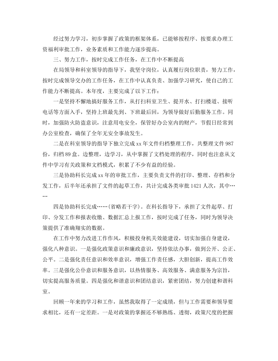 公务员试用期满个人总结2_第2页