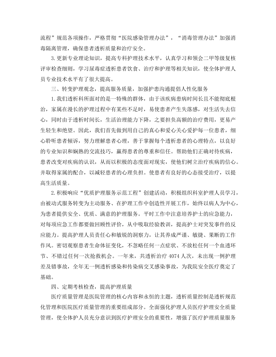 血透护士年终总结怎么写 _第2页