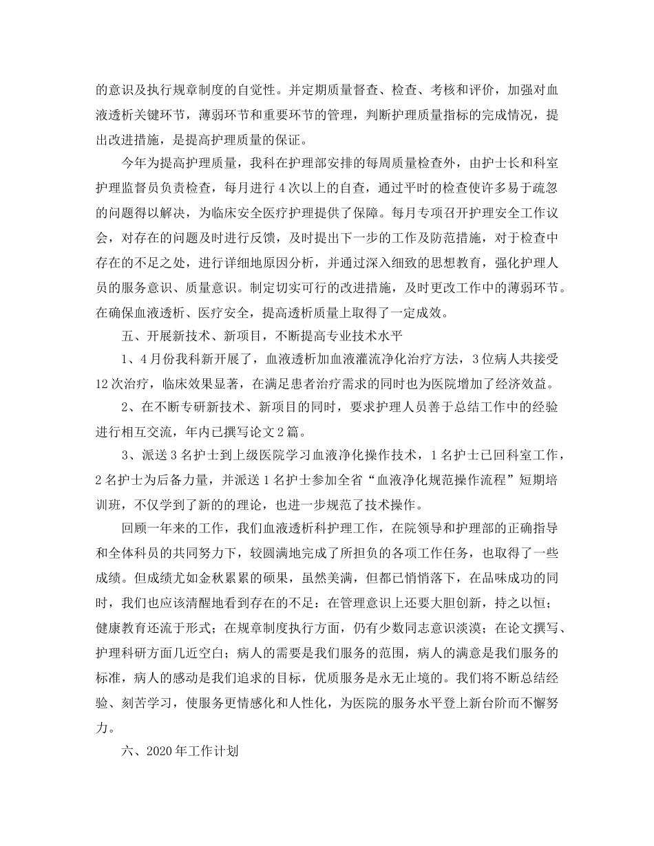 血透护士年终总结怎么写 _第3页
