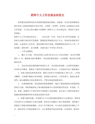药师个人工作自我总结范文