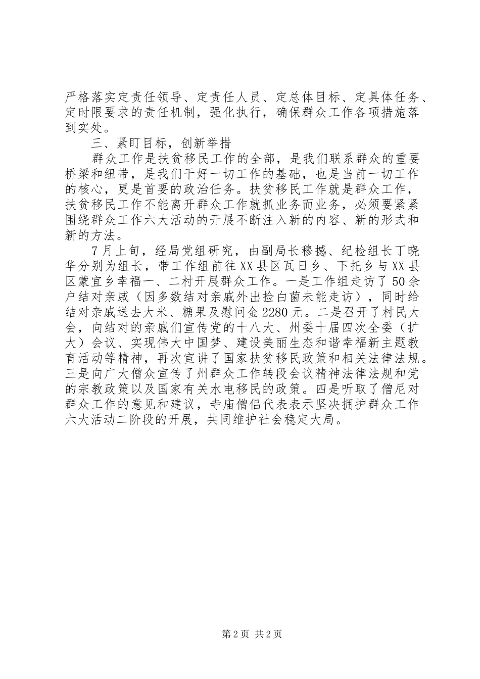 群众工作的情况报告_第2页