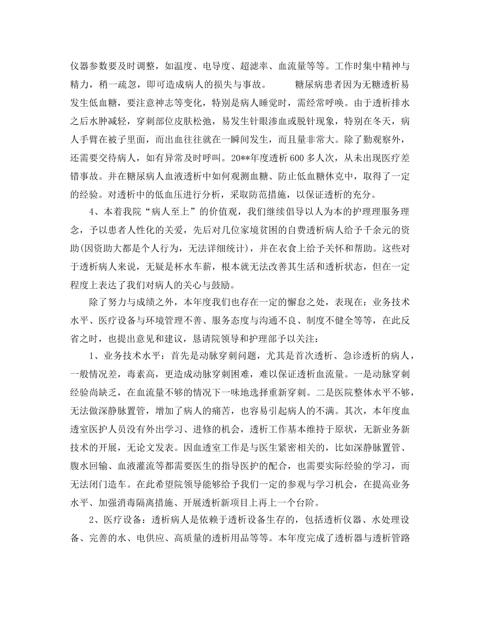 血透护士工作总结范文 _第3页