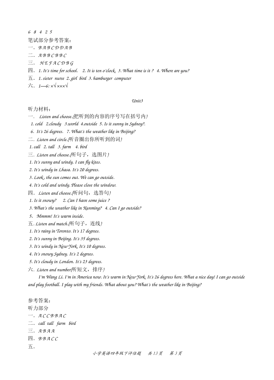 2015学年四年级下评估题听力材料及参考答案）_第3页