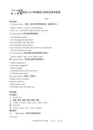 2015学年四年级下评估题听力材料及参考答案）