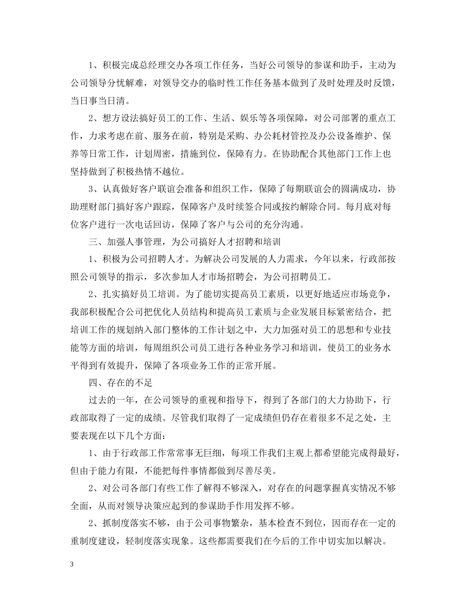 行政文员优秀的年终工作总结_第3页