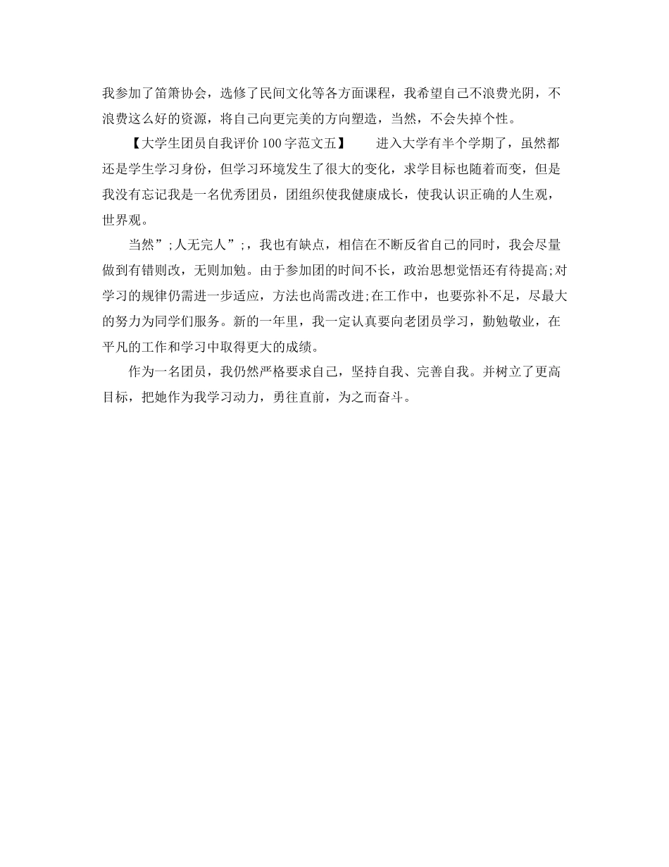 大学生团员自我评价100_第2页