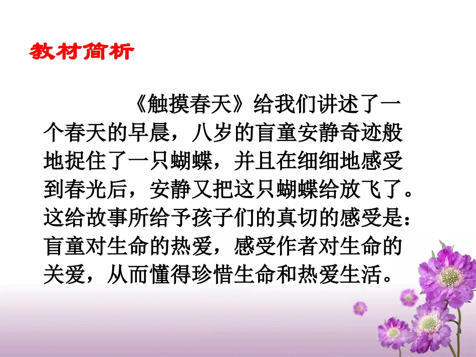 《触摸春天》教学课件1_第2页