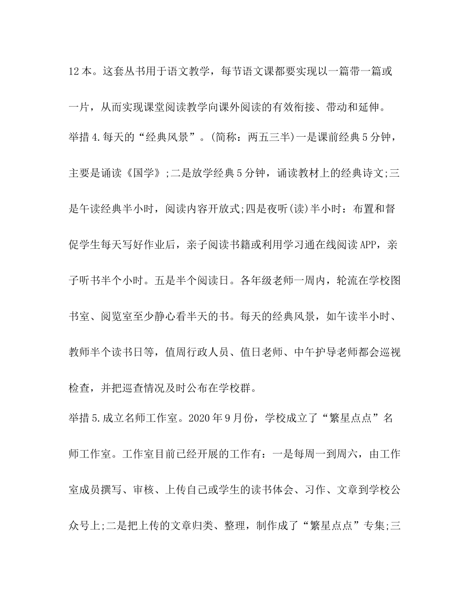 个人工作总结整理希望小学教学工作总结_第3页