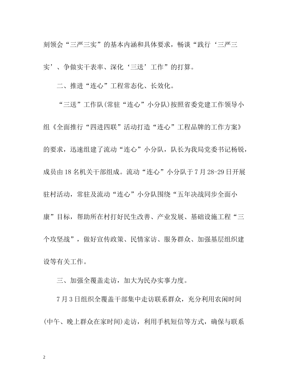 驻村扶贫工作队工作总结_第2页