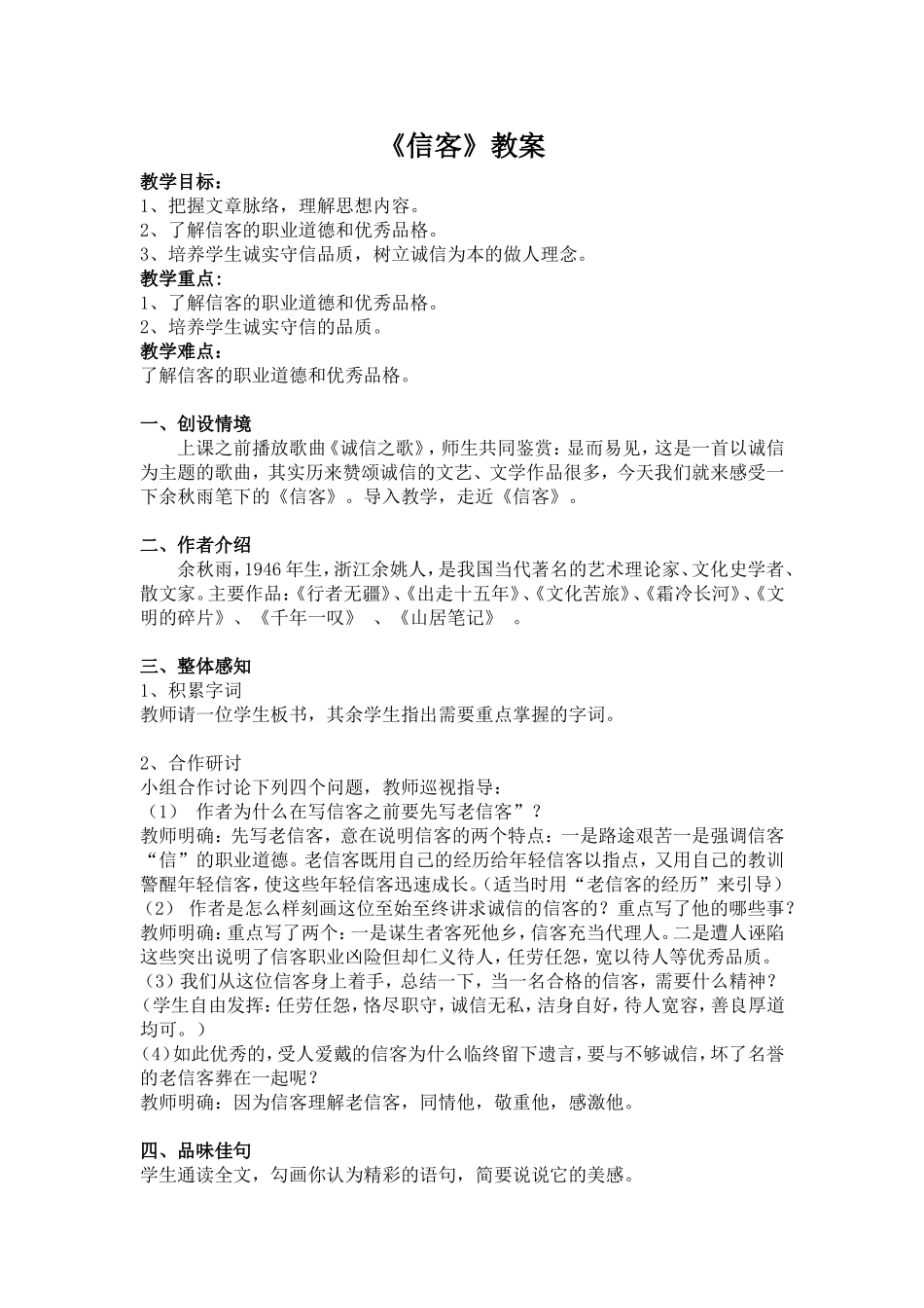 《信客》教案_第1页