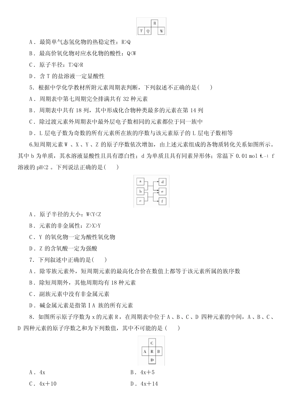 2021届化学一轮总复习巩固提升训练 元素周期表 含答案_第2页