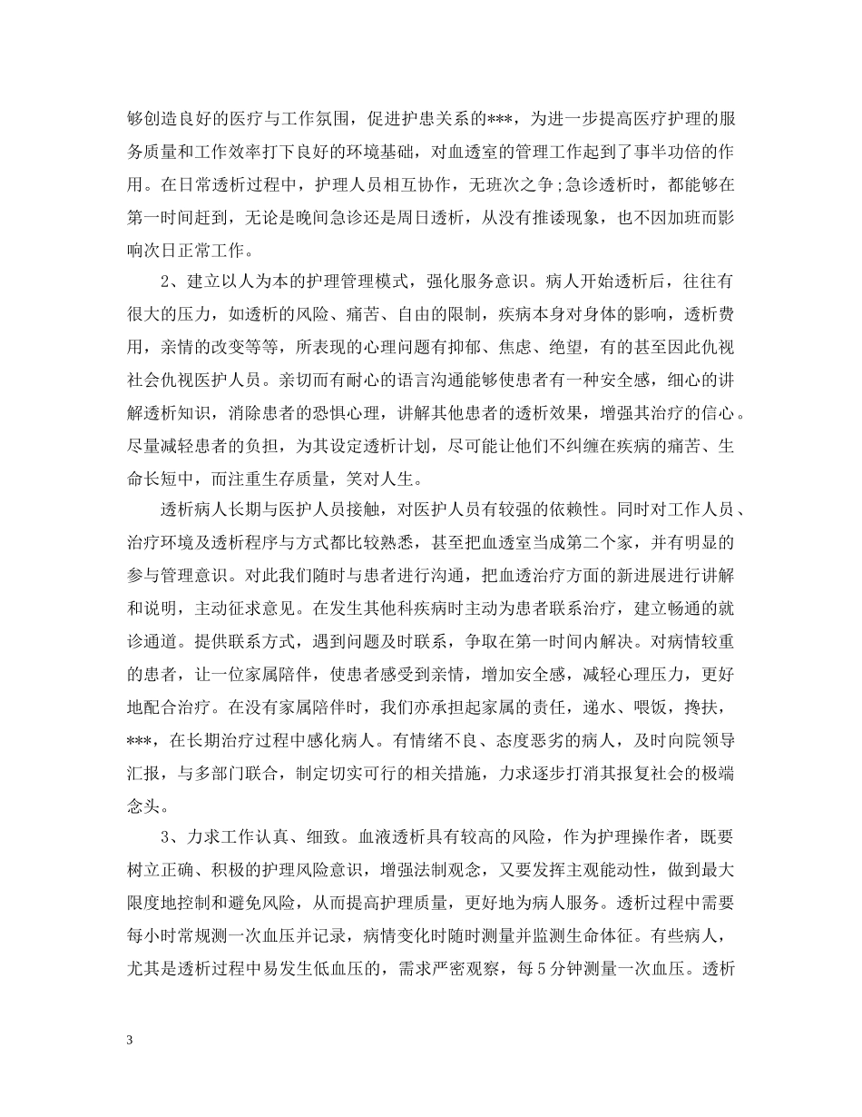 血透护士年终总结 _第3页