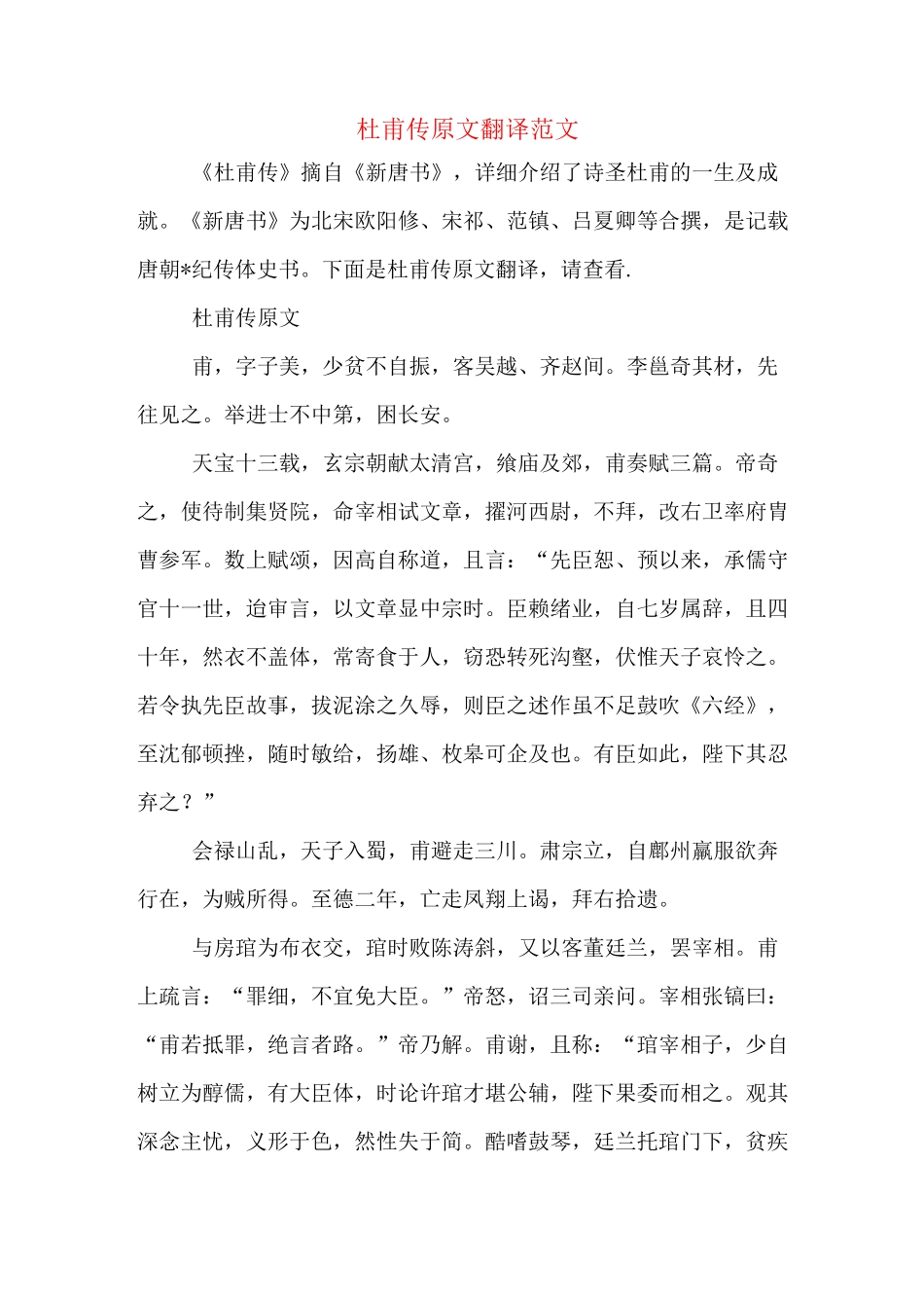 杜甫传原文翻译范文_第1页