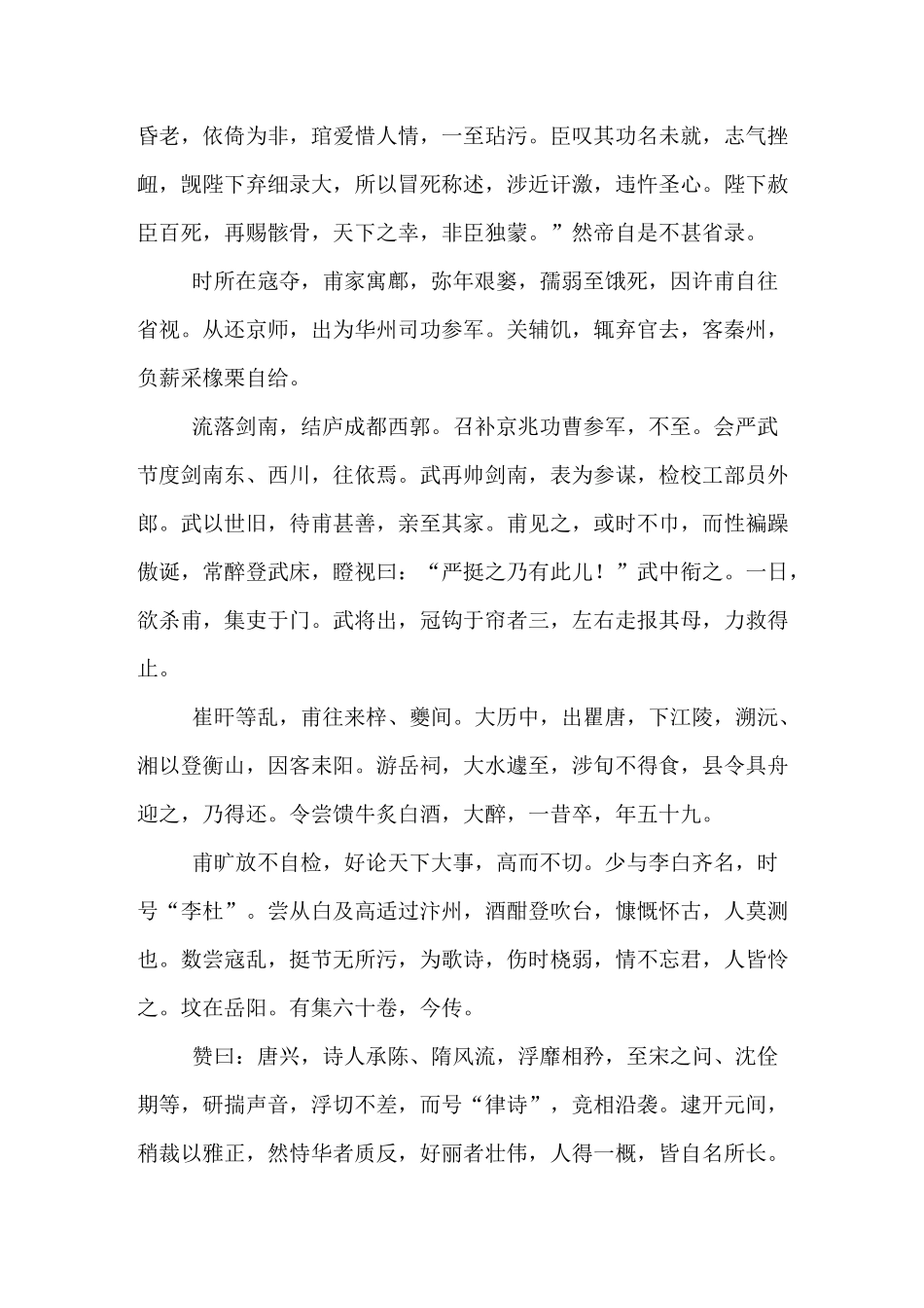杜甫传原文翻译范文_第2页