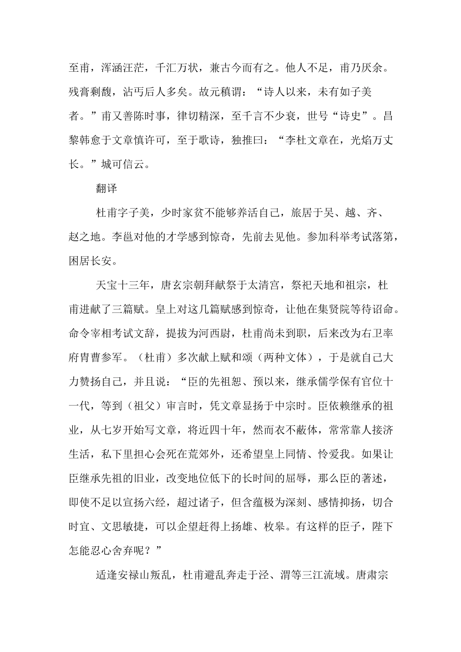 杜甫传原文翻译范文_第3页