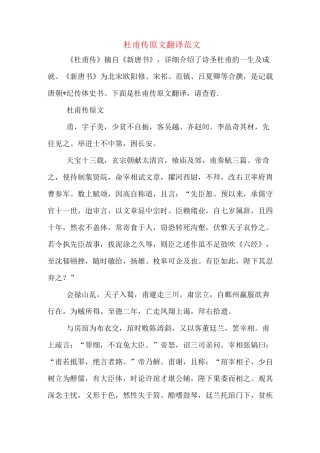 杜甫传原文翻译范文