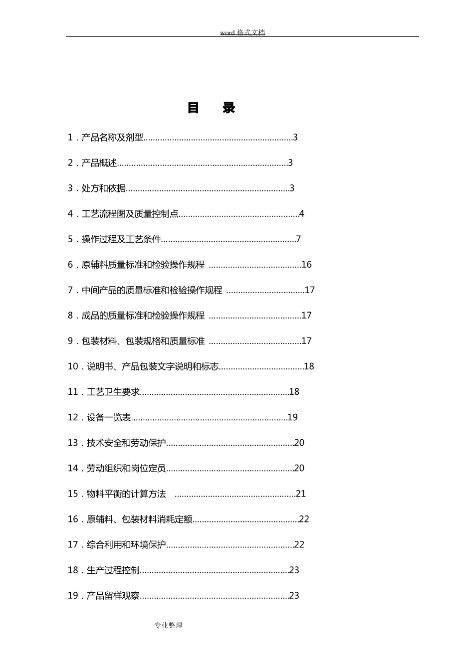 110复方丹参片生产工艺规程完整_第2页