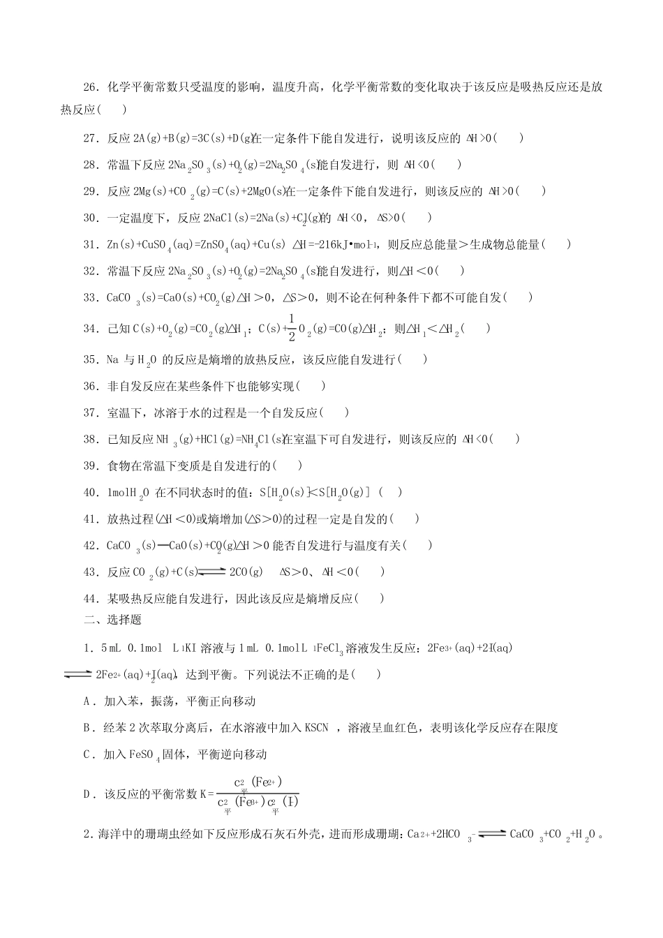 ...回归教材基础巩固练习11化学反应速率与化学平衡(原卷版)_第2页