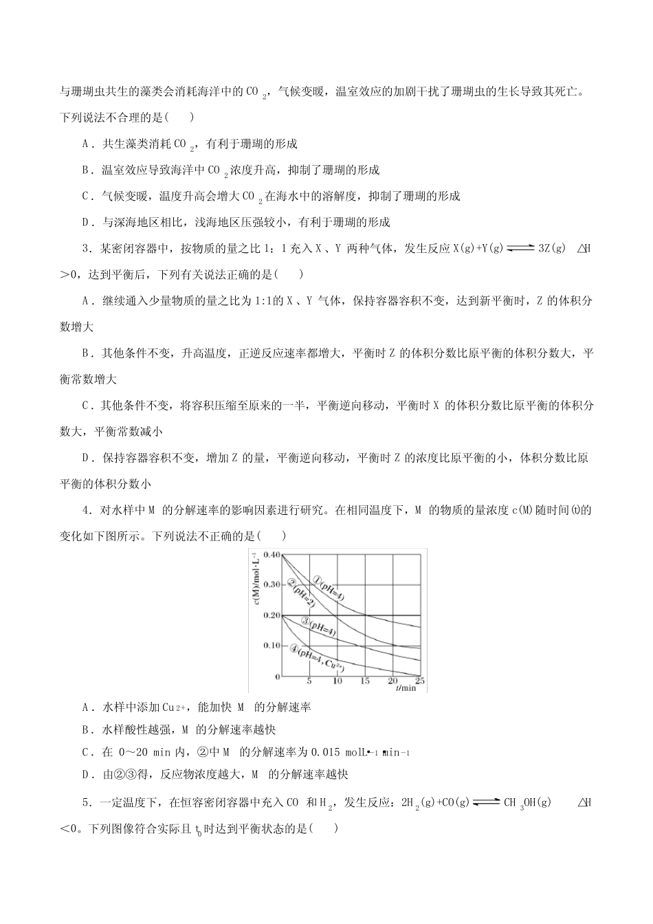 ...回归教材基础巩固练习11化学反应速率与化学平衡(原卷版)_第3页