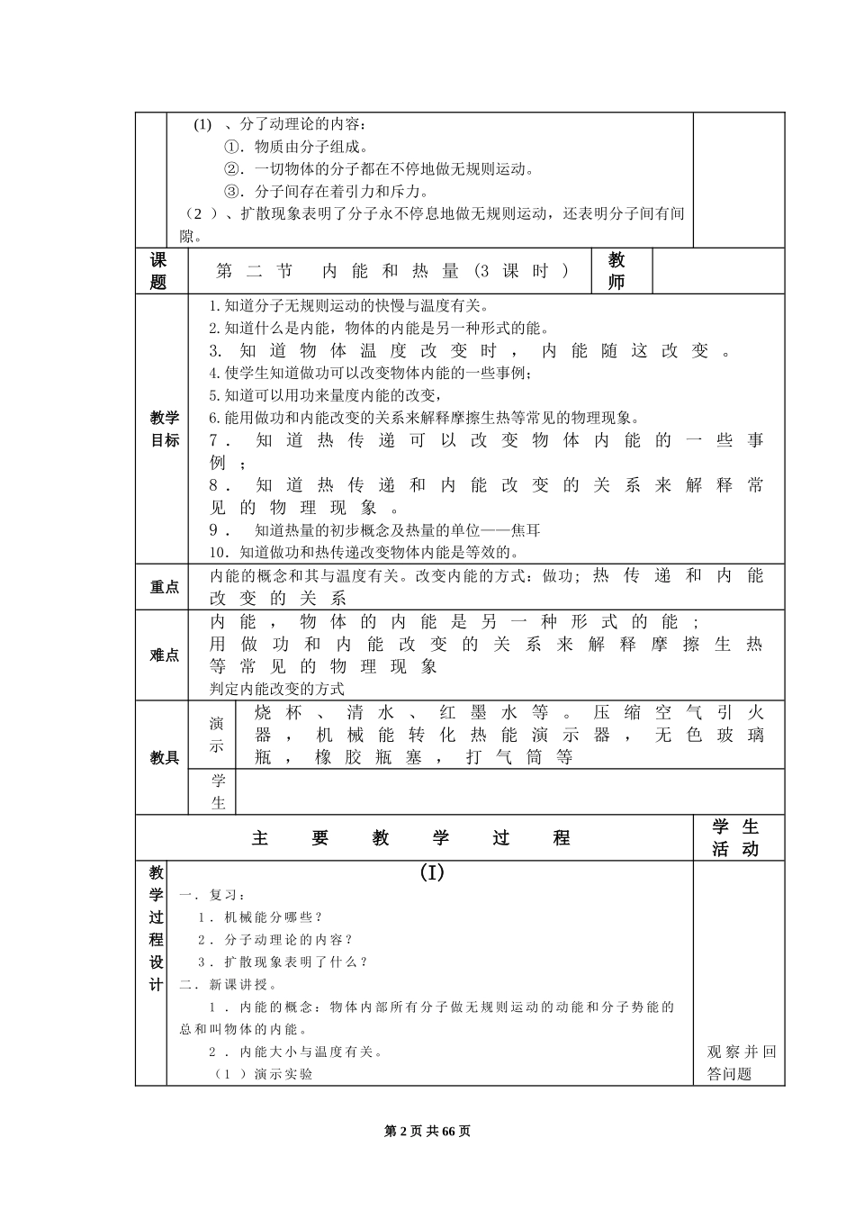教科版初中物理九年级(上)教案全集_第2页