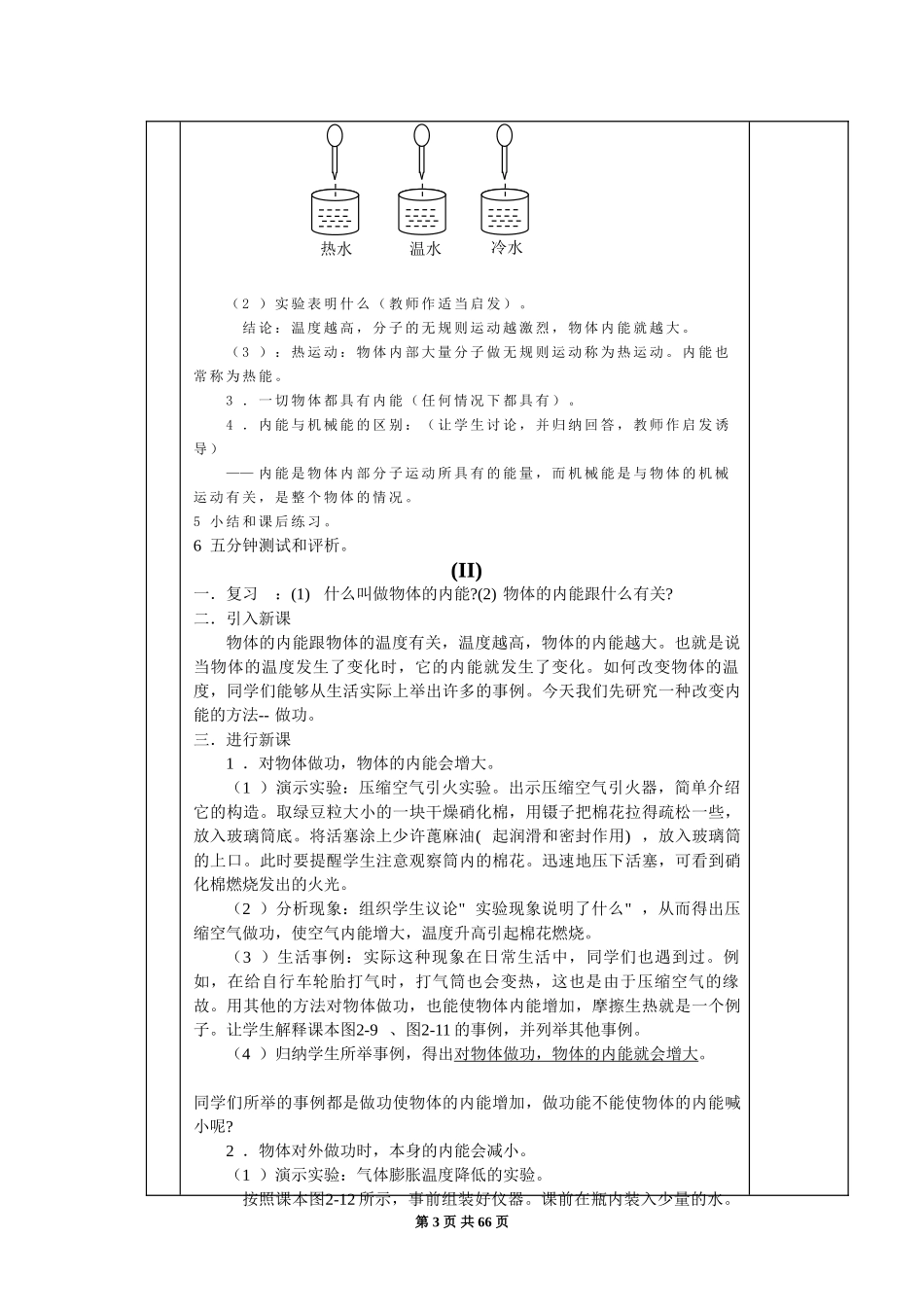教科版初中物理九年级(上)教案全集_第3页